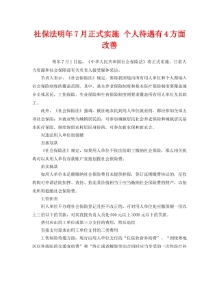 《工伤保险》之社保法明年7月正式实施 个人待遇有4方面改善 