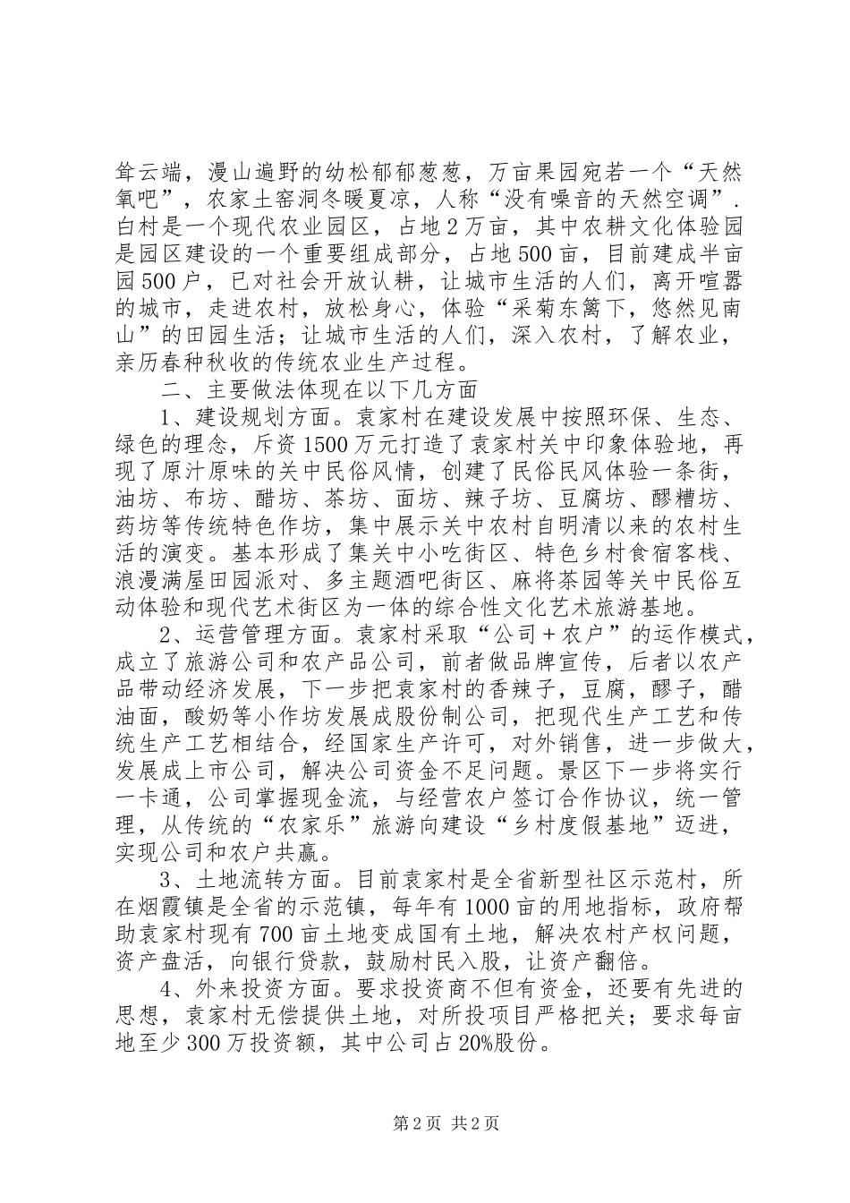 滕头村乡村旅游考察报告 _第2页