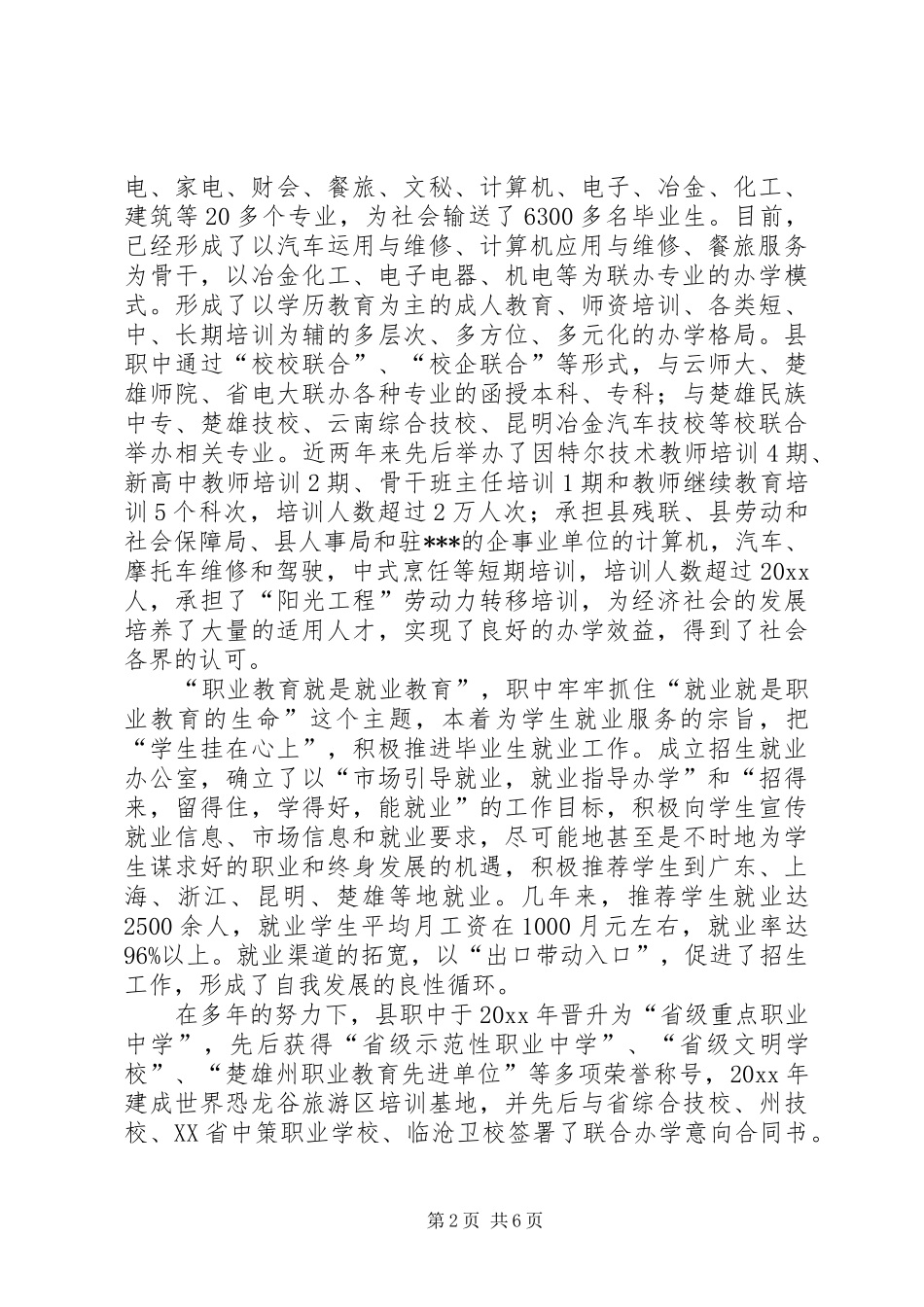 县职业教育发展调研汇报材料 _第2页