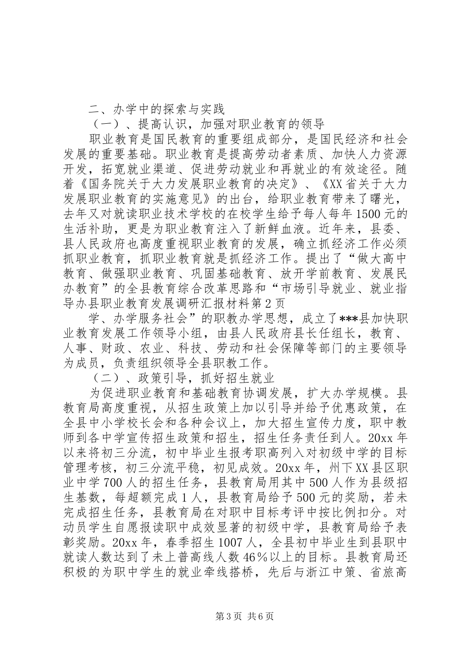 县职业教育发展调研汇报材料 _第3页