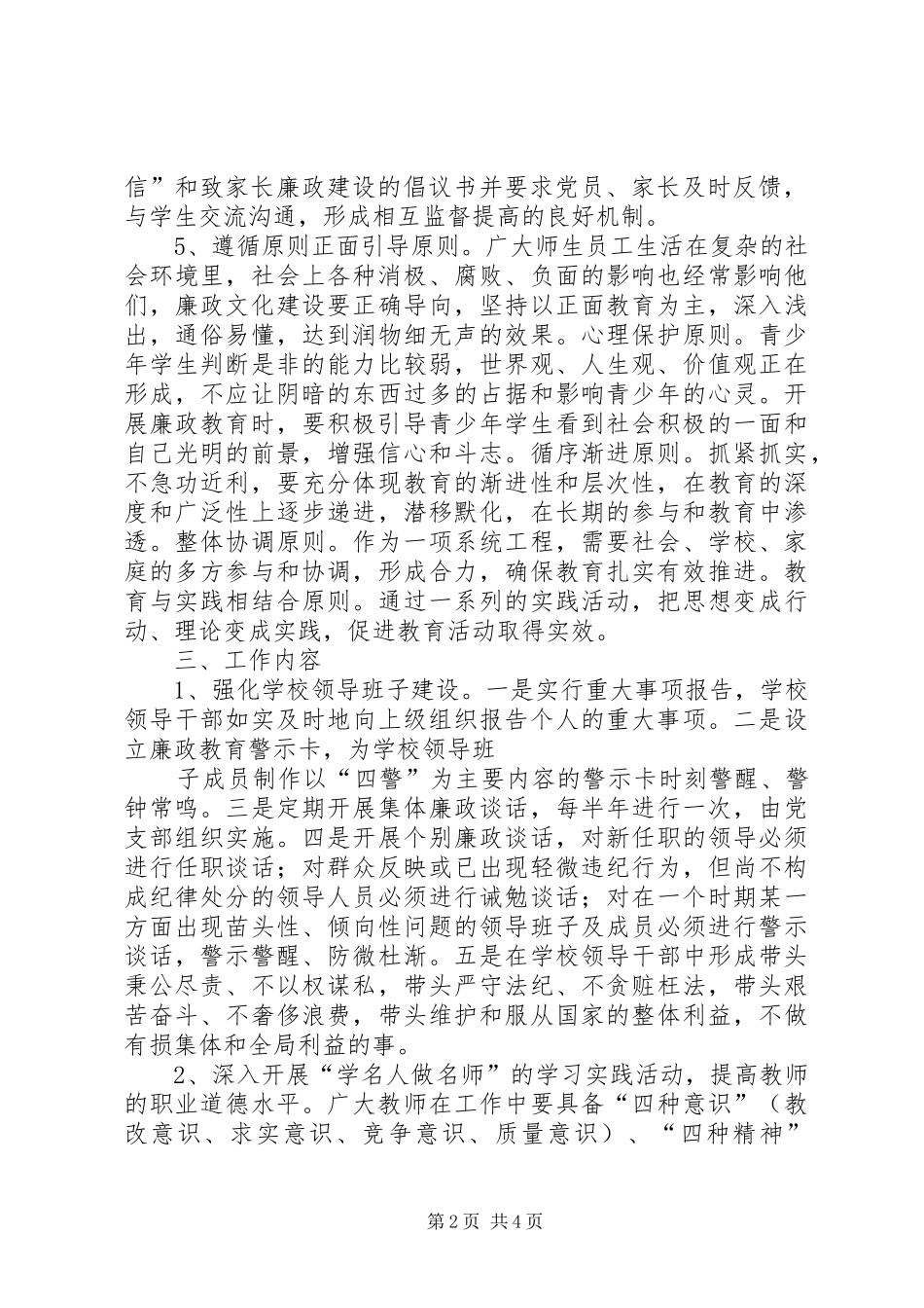 姚村镇中学廉政文化进校园活动汇报材料 _第2页