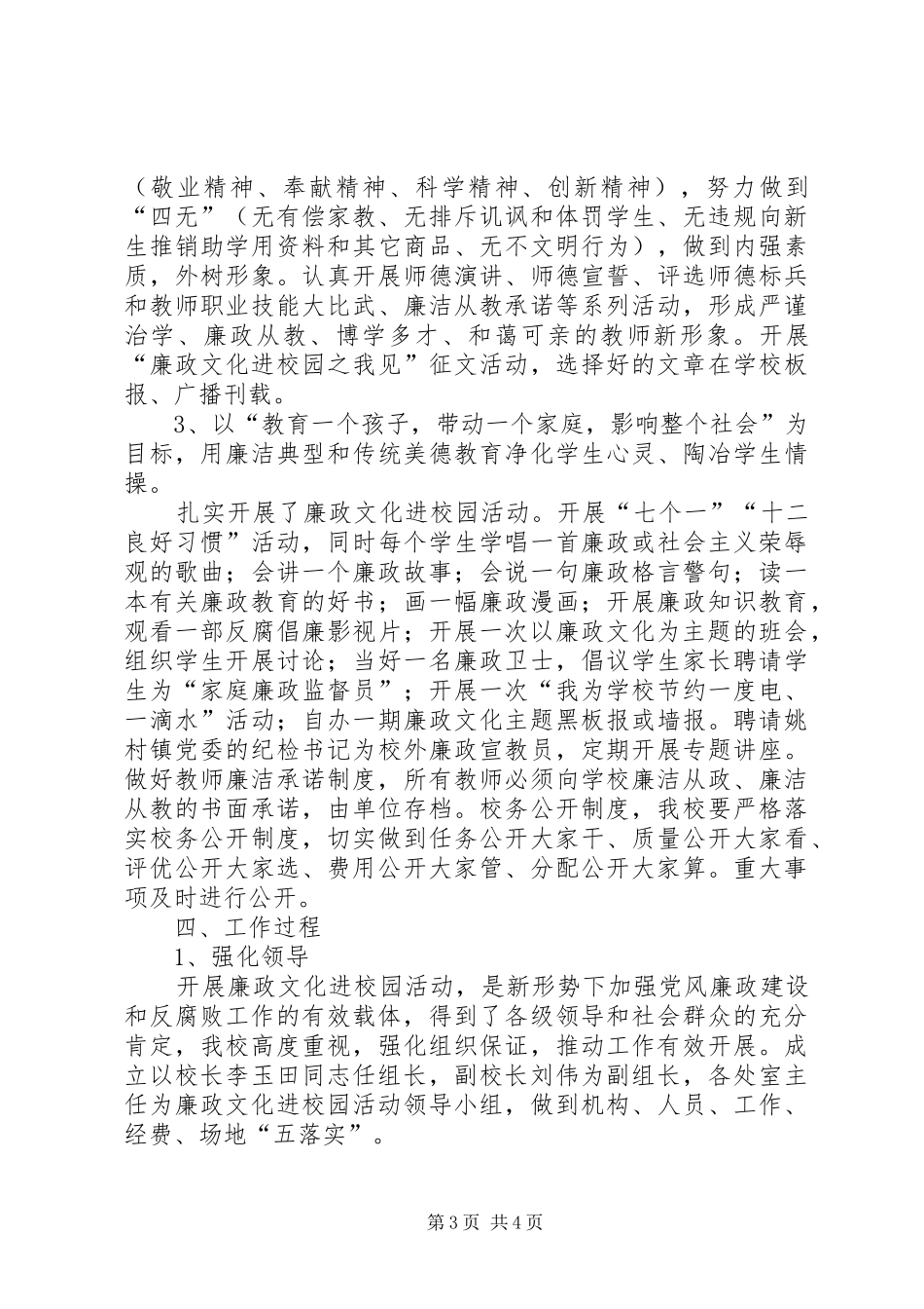 姚村镇中学廉政文化进校园活动汇报材料 _第3页