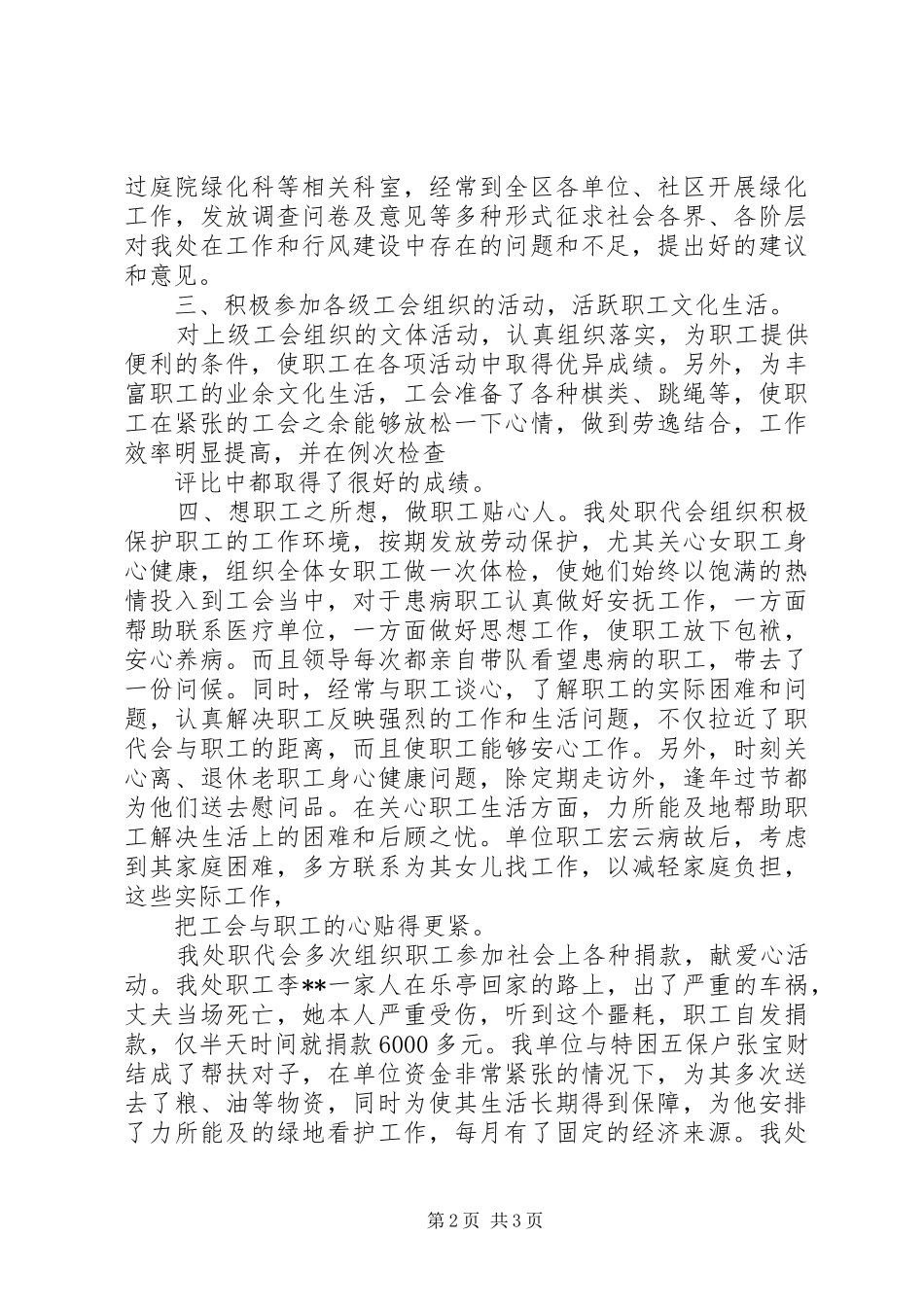 争创星级职代会工作汇报 _第2页