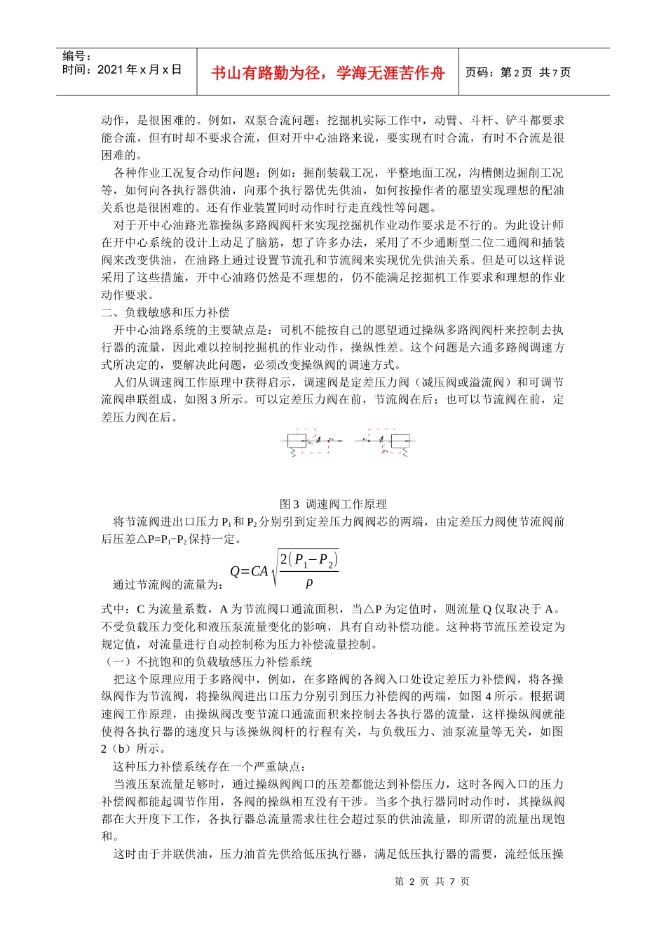开中心和闭中心液压系统工作特点和优缺点分析_第2页