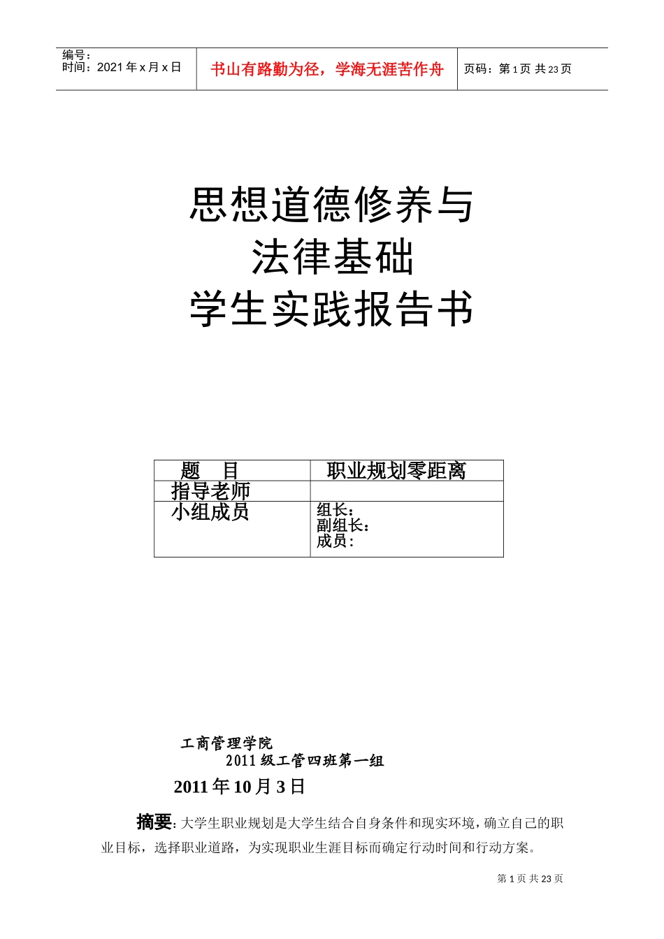 职业规划零距离实践报告书_第1页