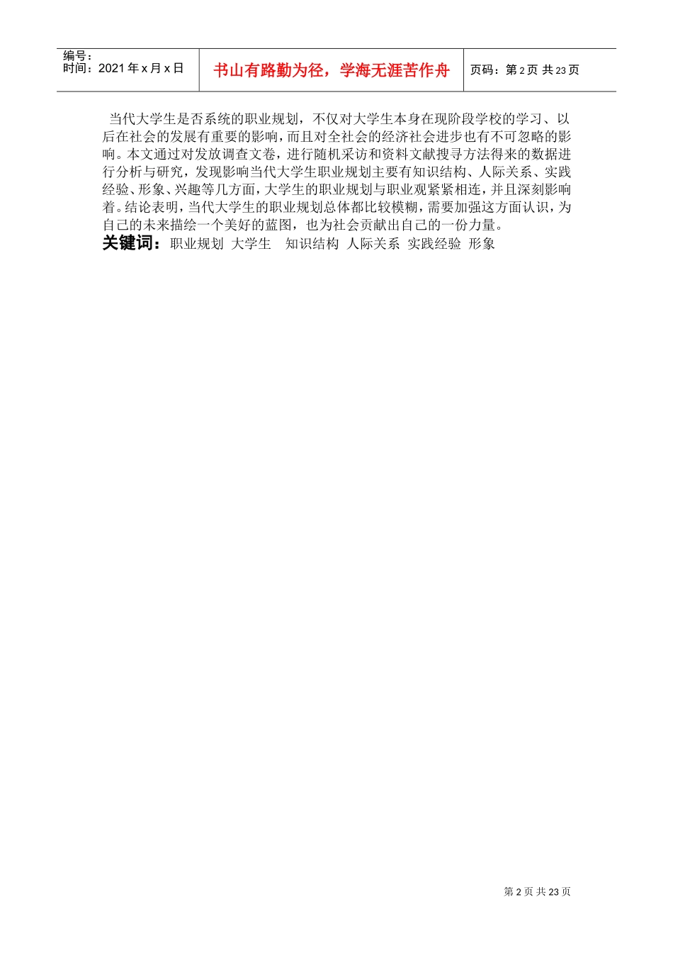 职业规划零距离实践报告书_第2页