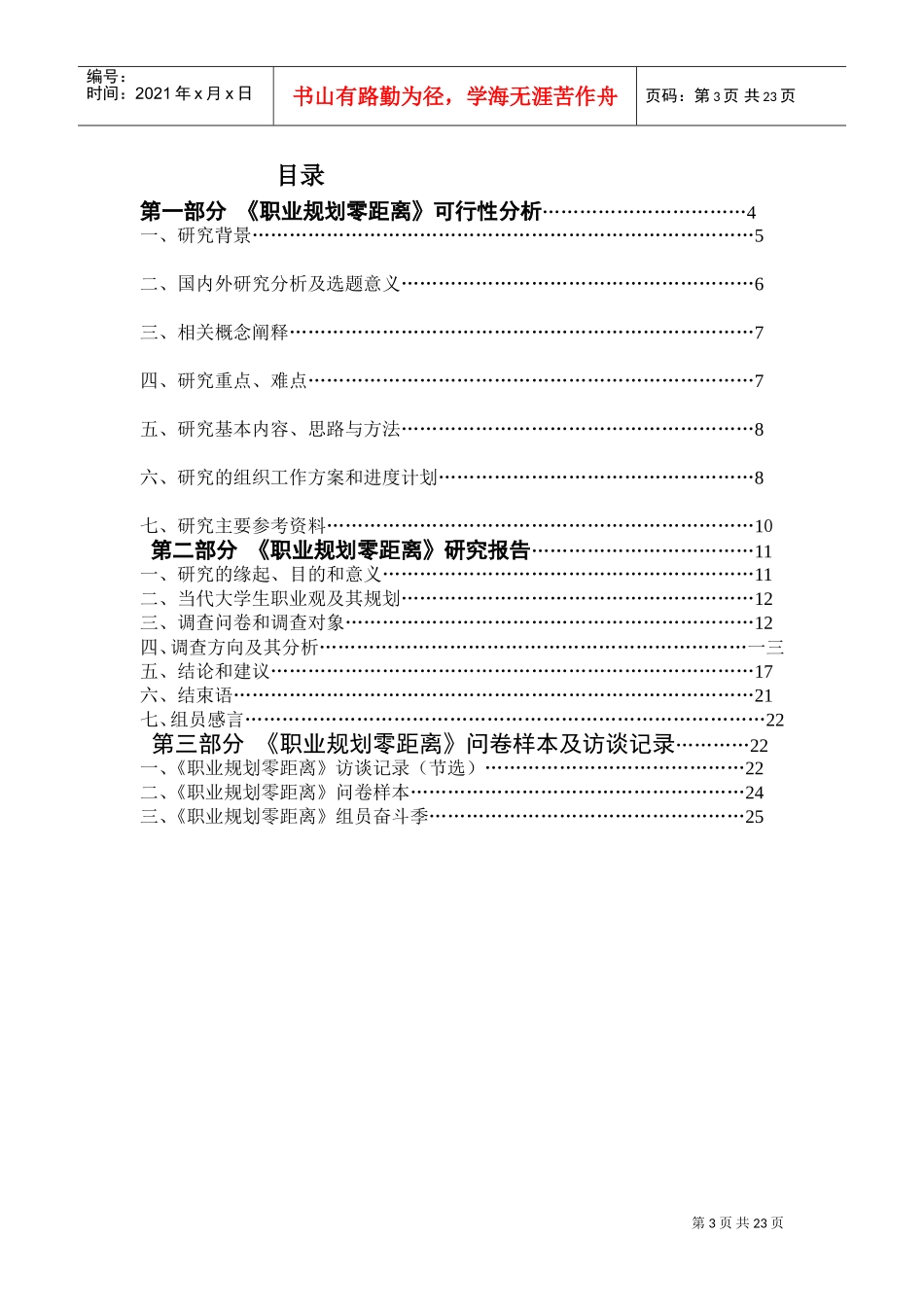 职业规划零距离实践报告书_第3页