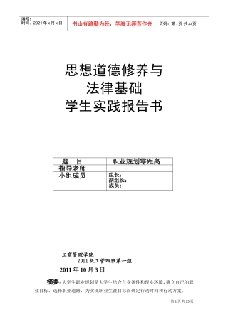 职业规划零距离实践报告书