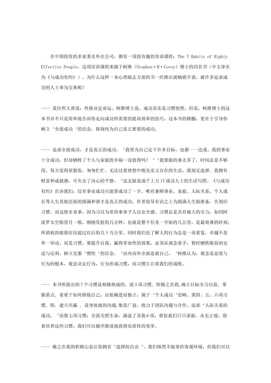 成功与否是由习惯决定的_第1页