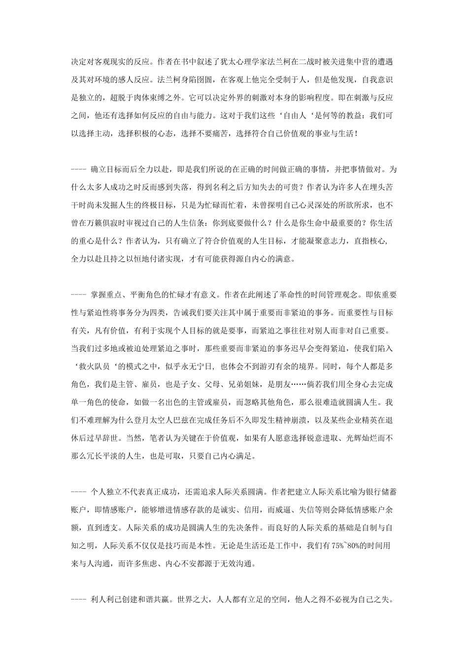 成功与否是由习惯决定的_第2页