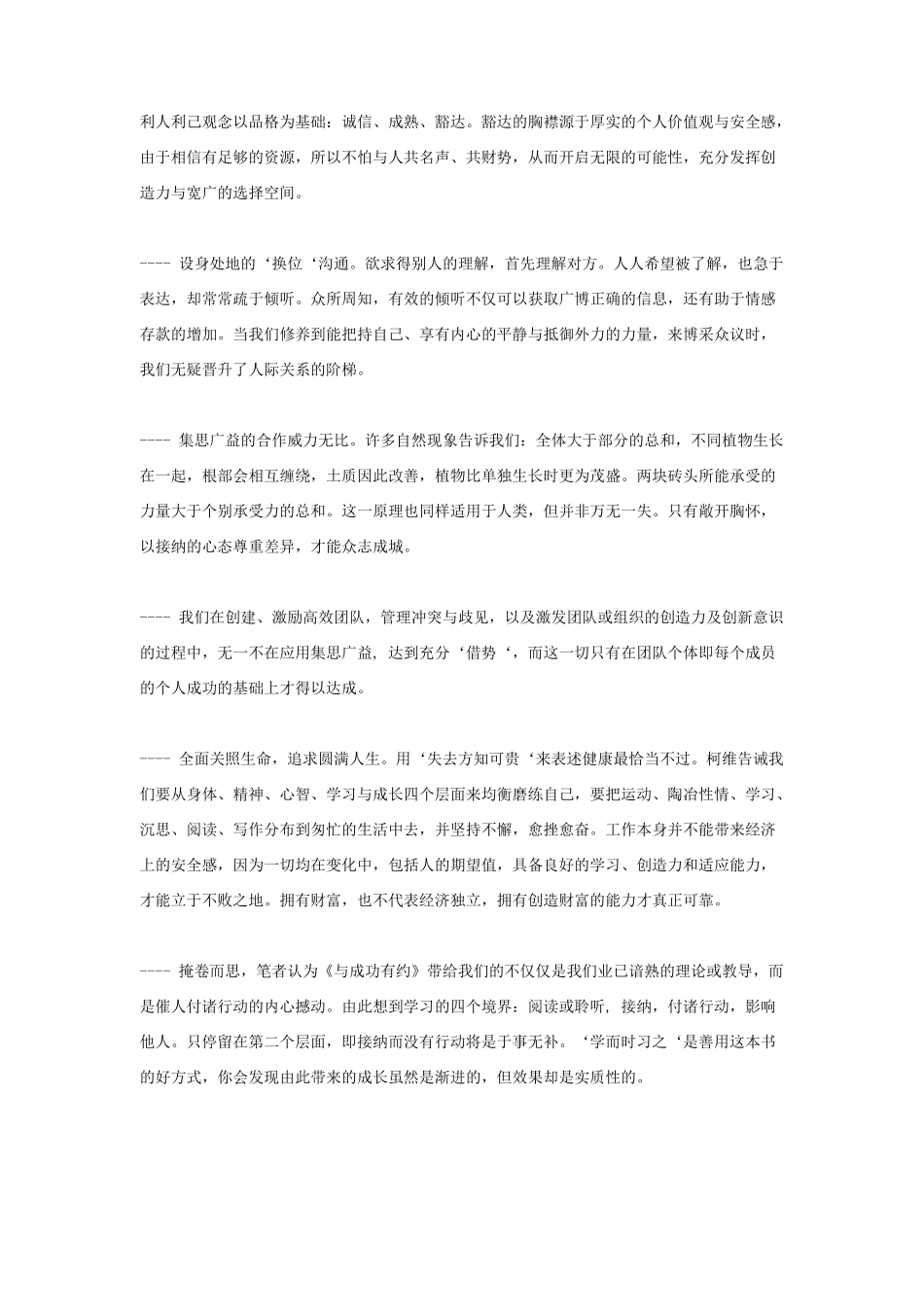 成功与否是由习惯决定的_第3页