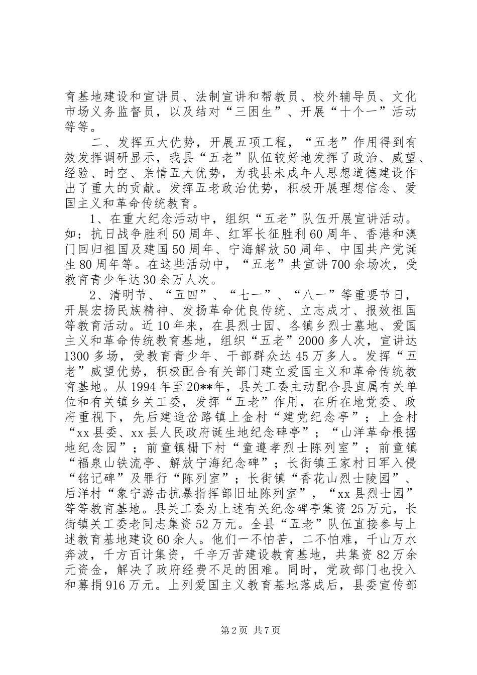 县“五老”队伍发挥作用情况调研报告 _第2页