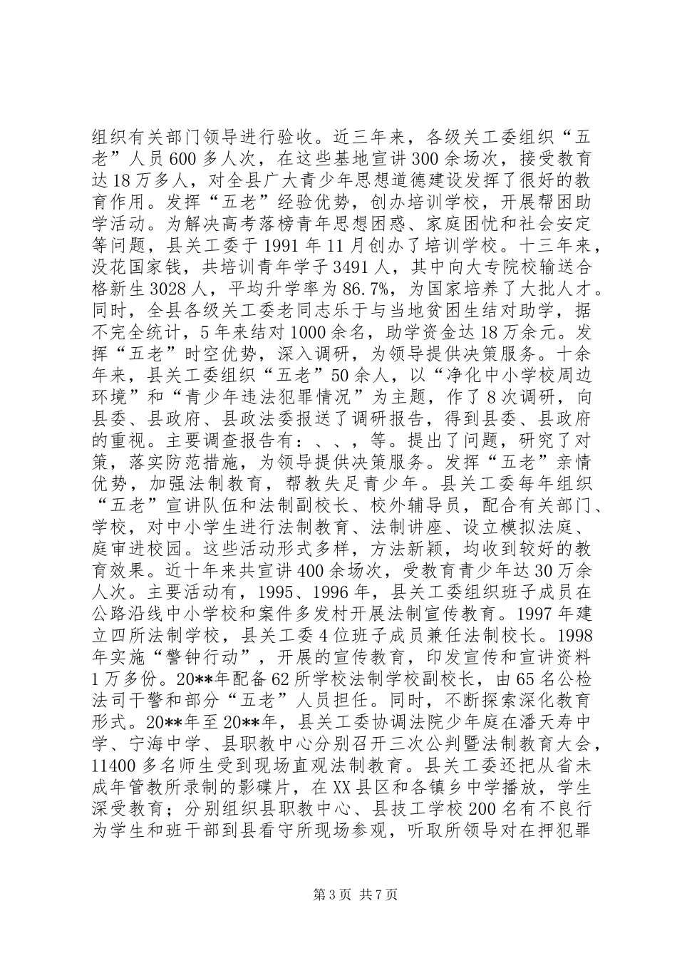 县“五老”队伍发挥作用情况调研报告 _第3页