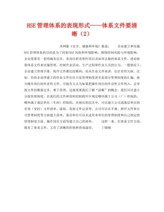 《管理体系》之HSE管理体系的表现形式——体系文件要清晰（2） 