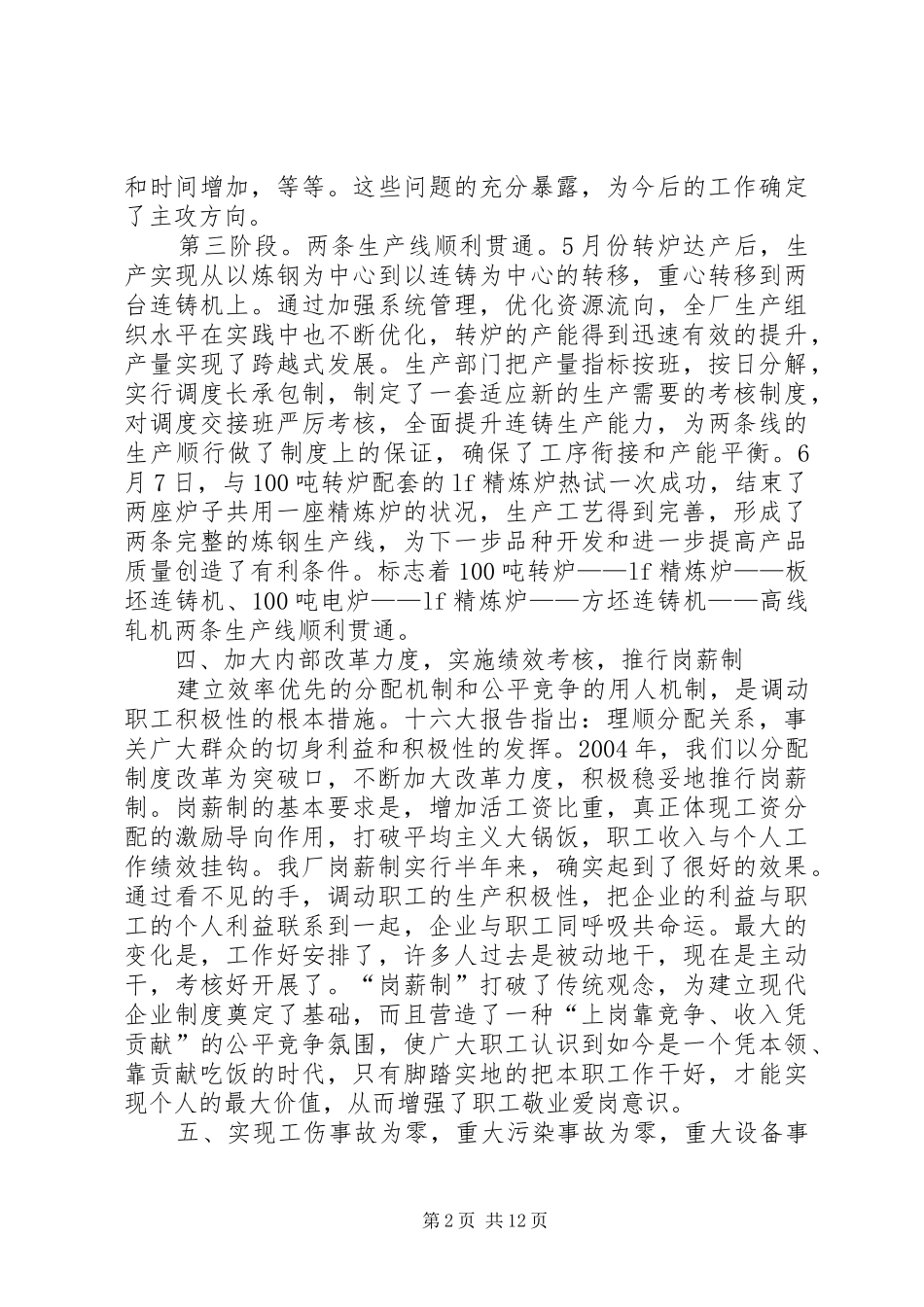 钢铁企业上半年厂情报告会材料 _第2页