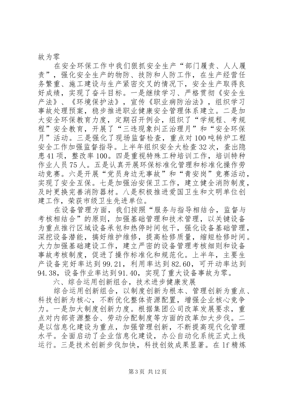 钢铁企业上半年厂情报告会材料 _第3页