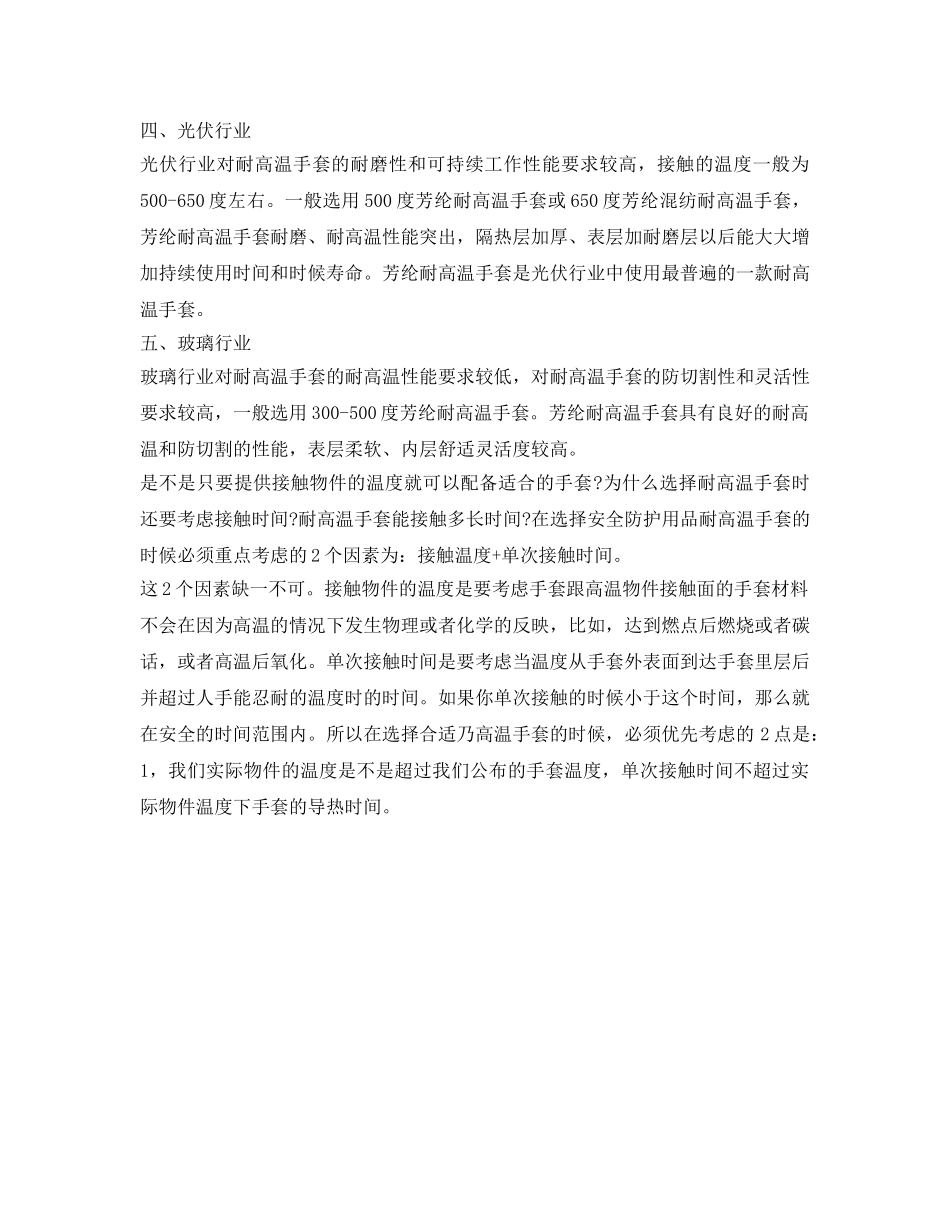 《安全管理职业卫生》之耐高温手套的选择以及主要用途 _第2页