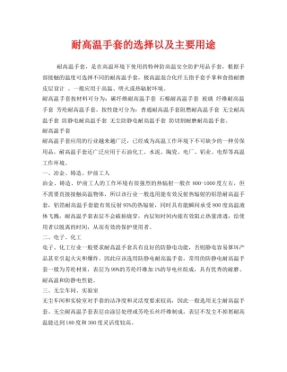 《安全管理职业卫生》之耐高温手套的选择以及主要用途 