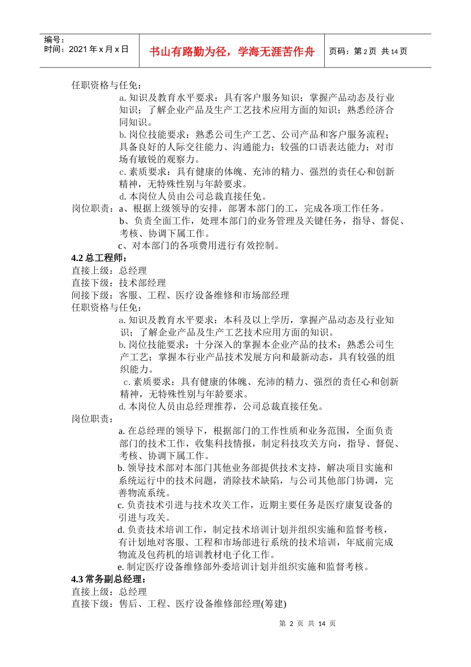 技服岗位职责_第2页