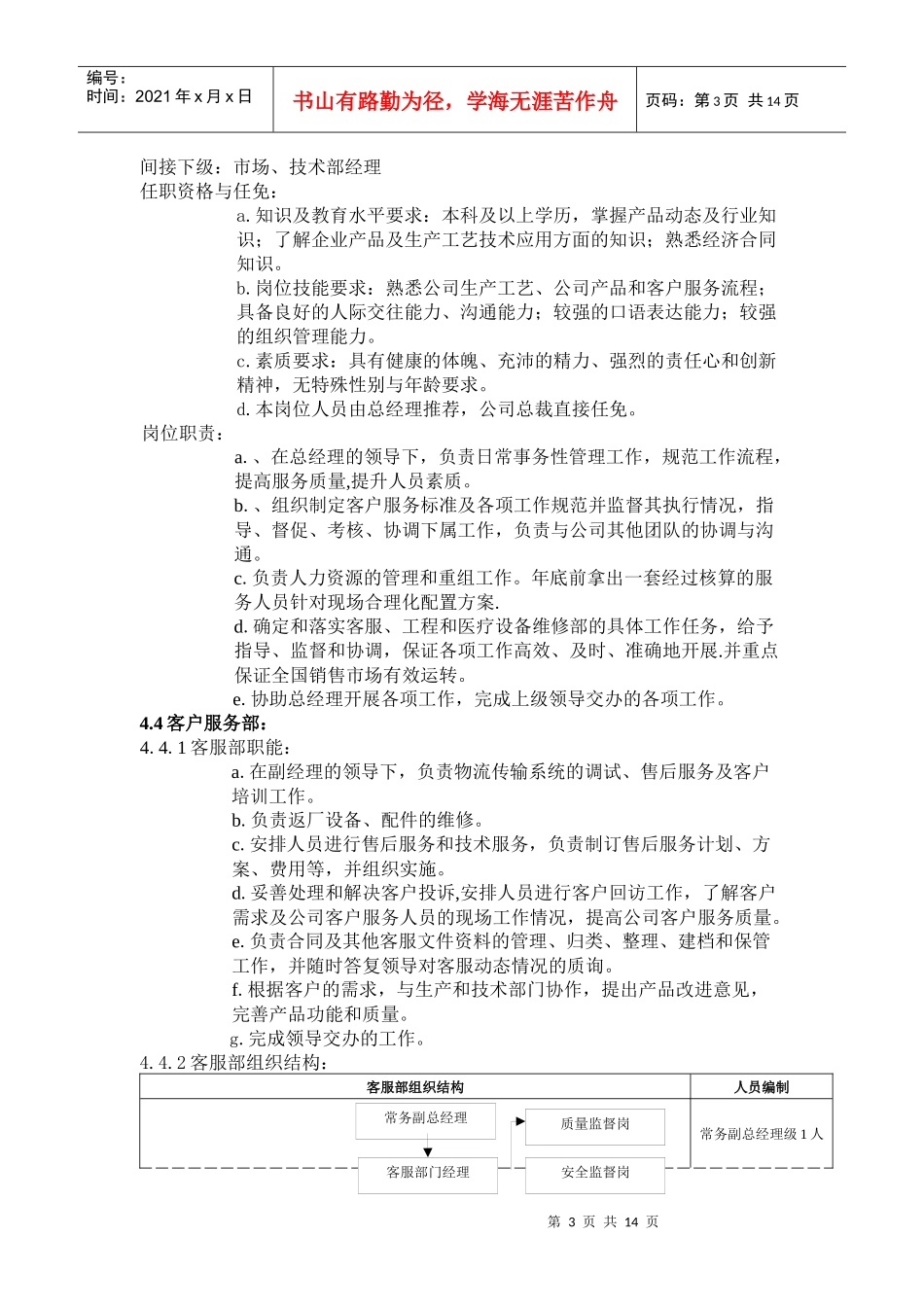 技服岗位职责_第3页