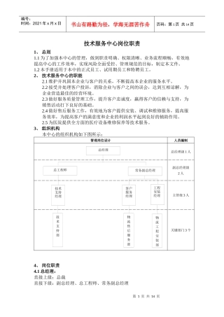 技服岗位职责