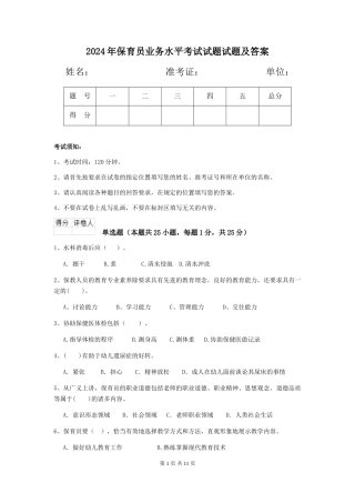2018年保育员业务水平考试试题试题及答案