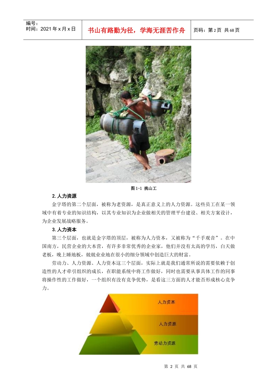 战略性人力资源管理讲义及答案_第2页