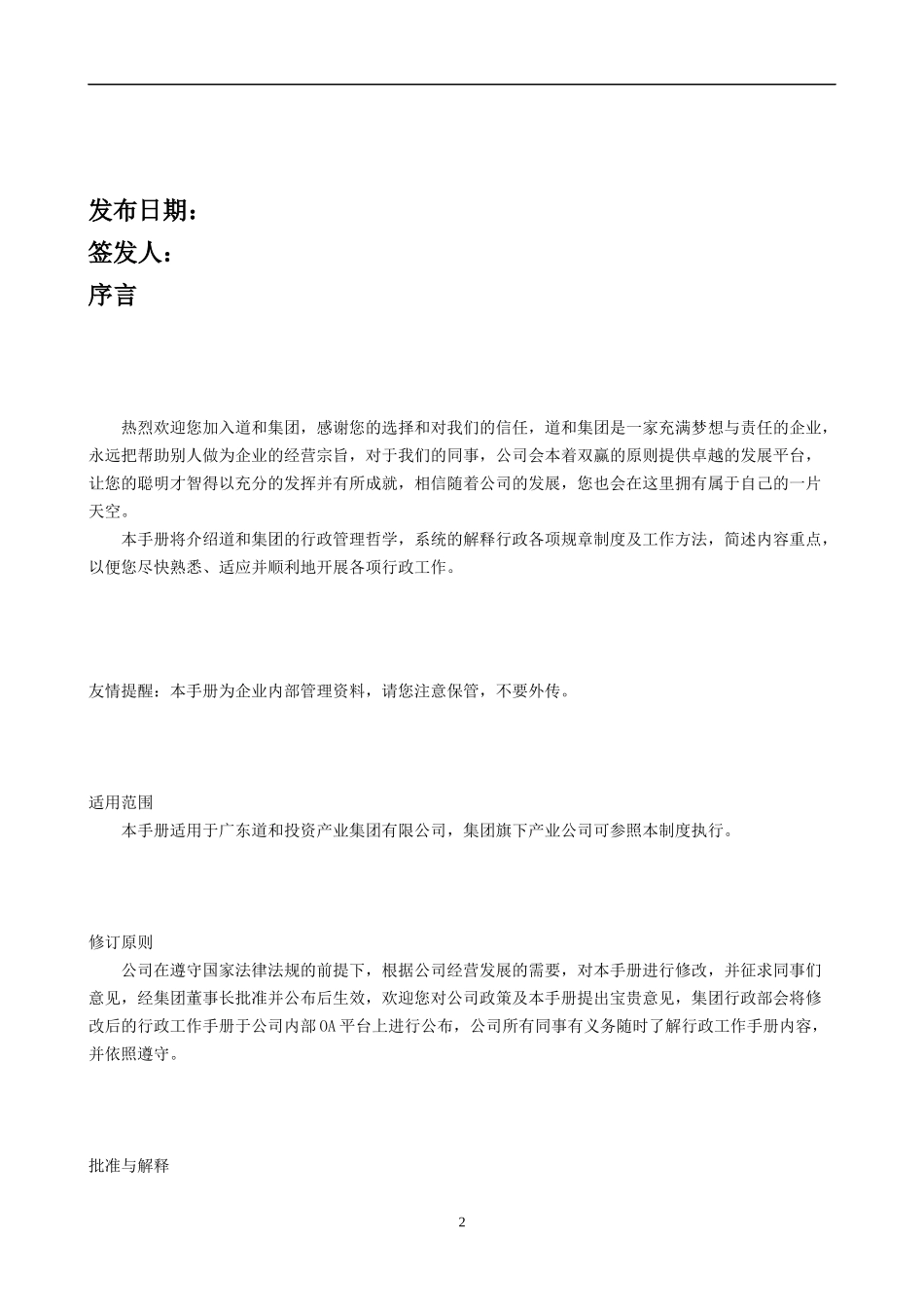 道和集团行政工作手册_第2页