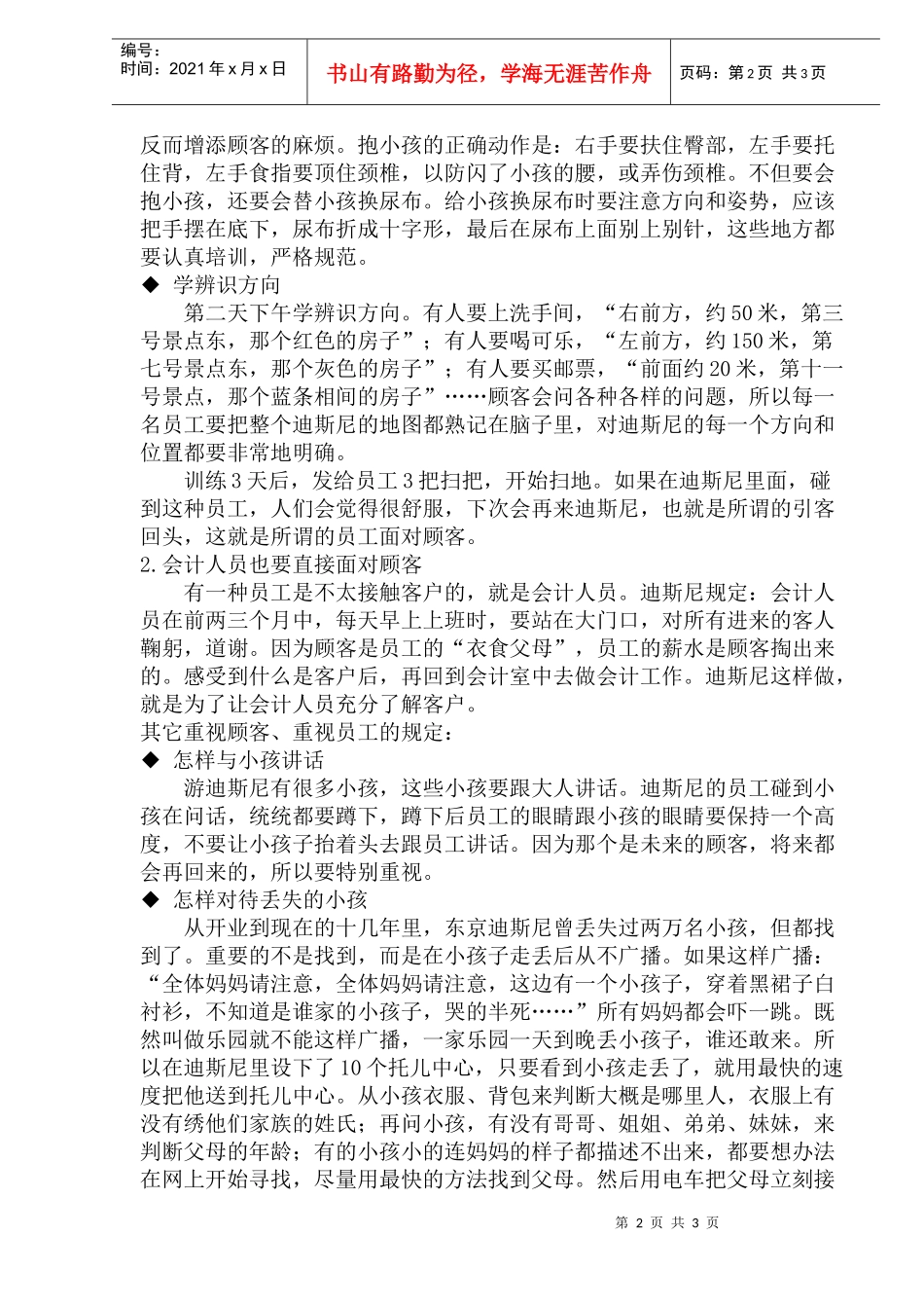 某乐园员工培训计划_第2页