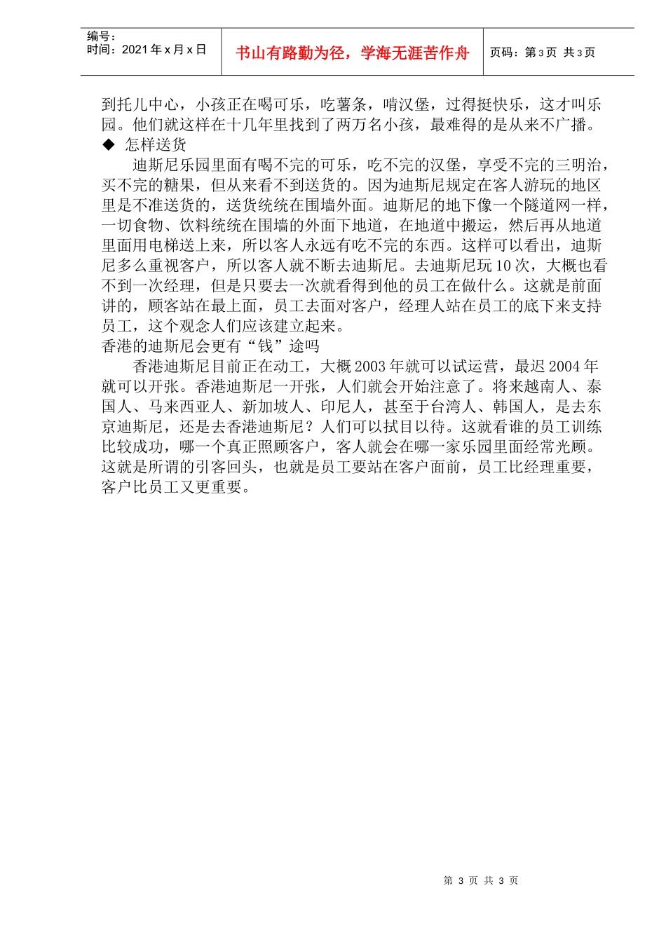 某乐园员工培训计划_第3页