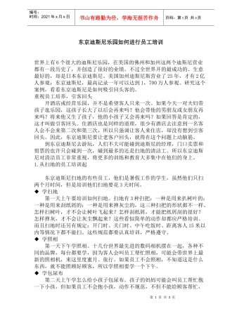 某乐园员工培训计划