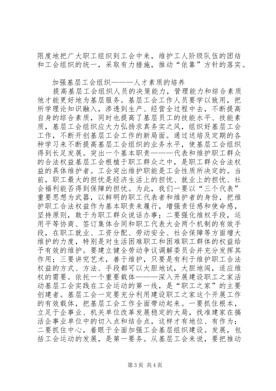 基层工会工作专题报告 _第3页