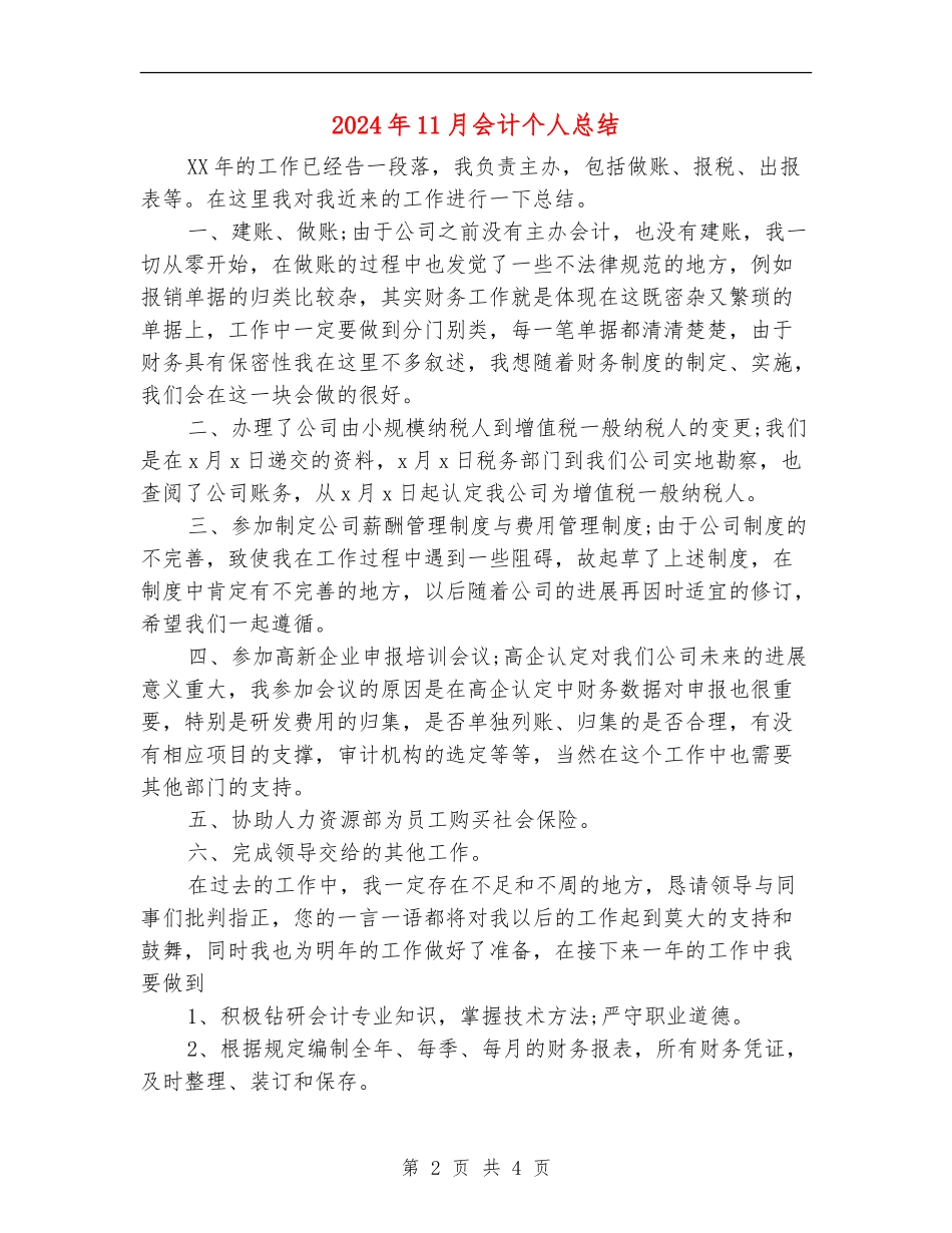 2024年11月会计个人总结【最新版】_第2页