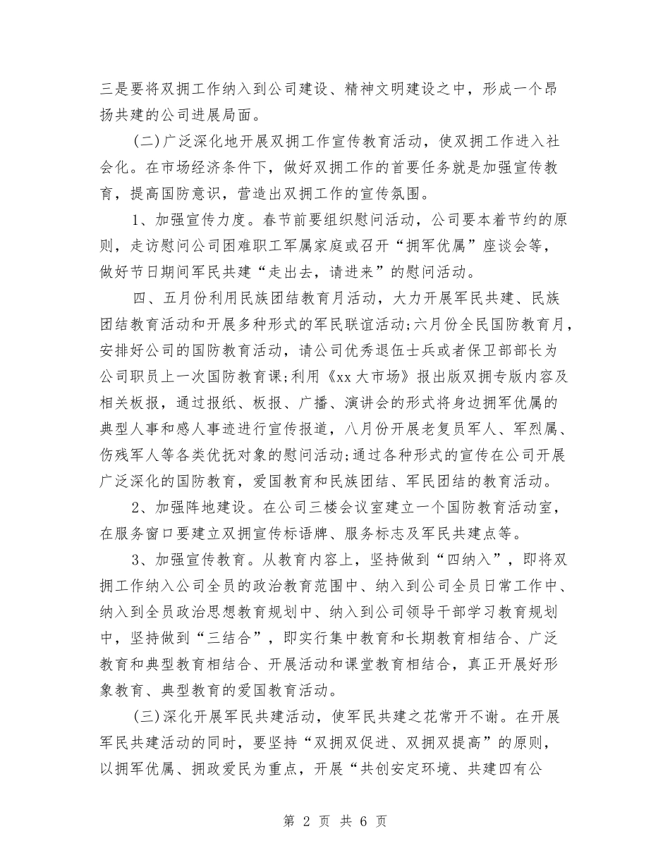2024年双拥工作计划样本开头与2024年双拥工作计划范例汇编_第2页