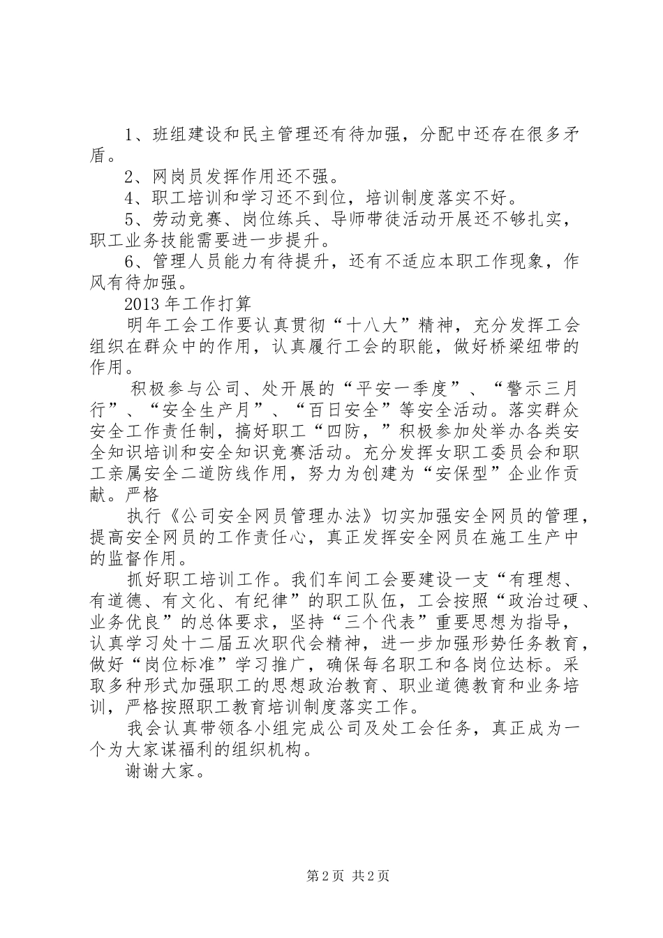 中学职工代表大会工作报告2_第2页