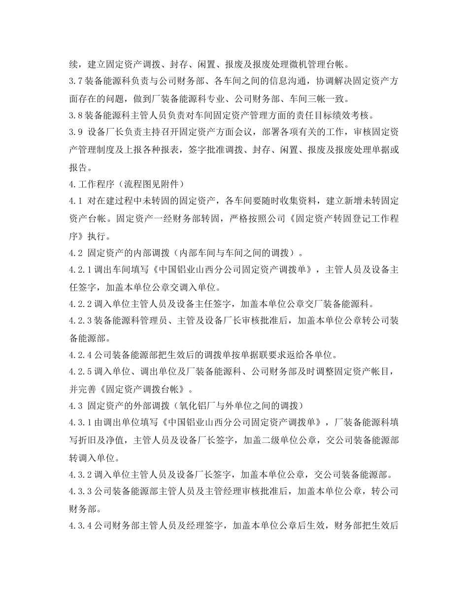 《安全管理制度》之氧化铝厂固定资产管理制度 _第2页