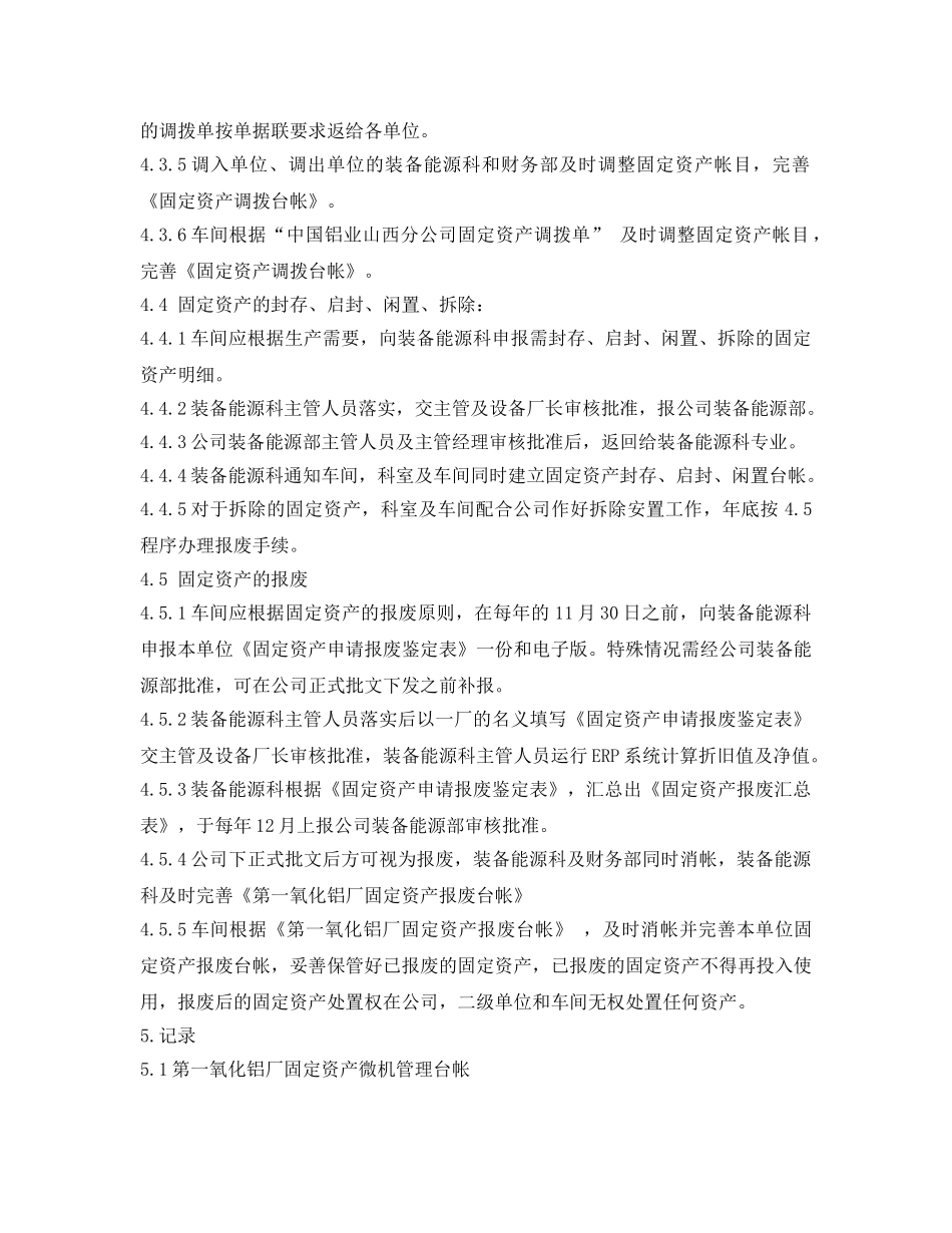 《安全管理制度》之氧化铝厂固定资产管理制度 _第3页