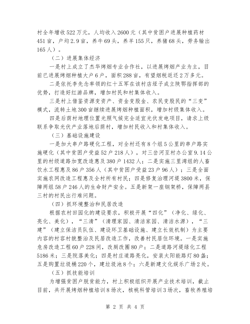 后荫村精准脱贫工作总结_第2页