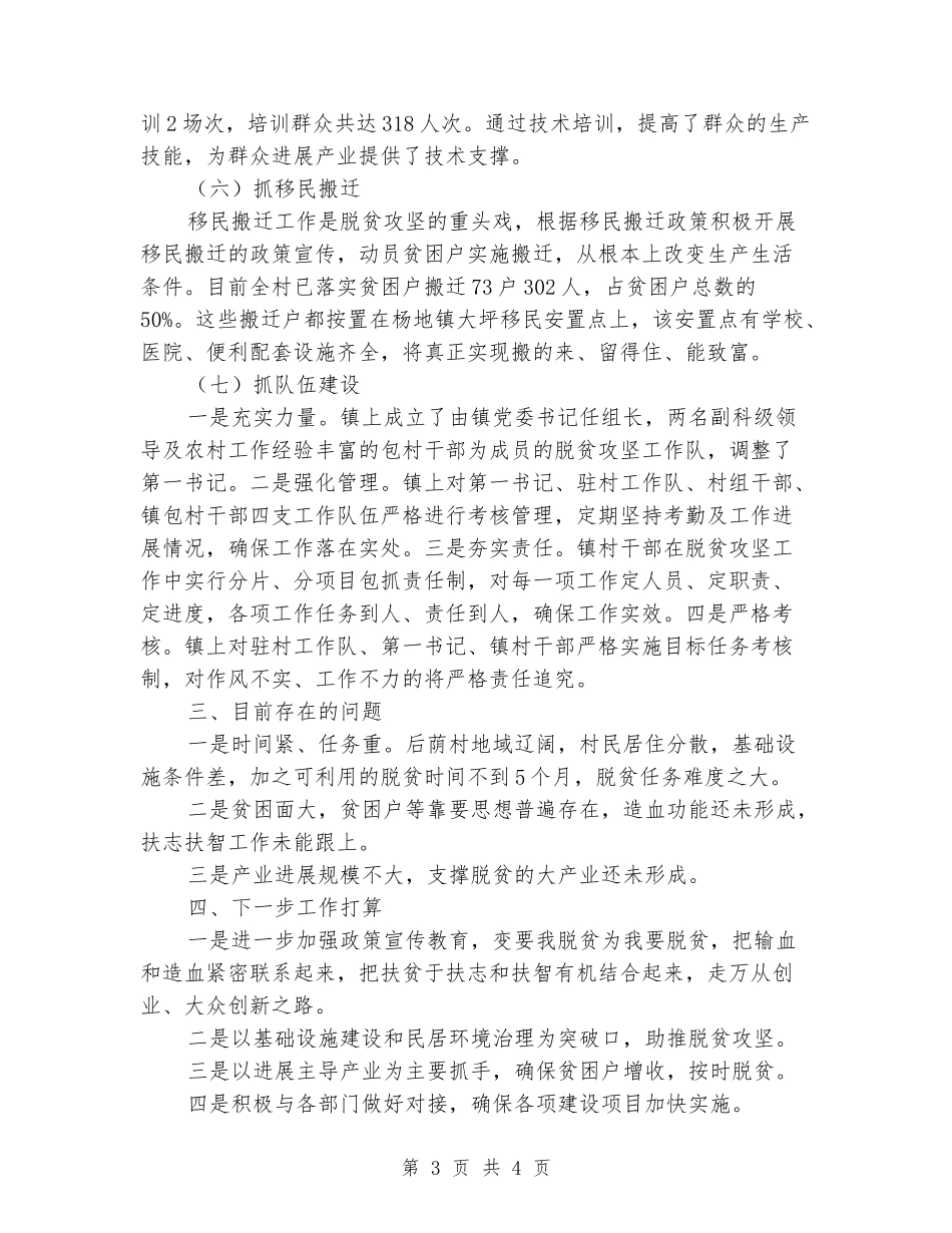 后荫村精准脱贫工作总结_第3页