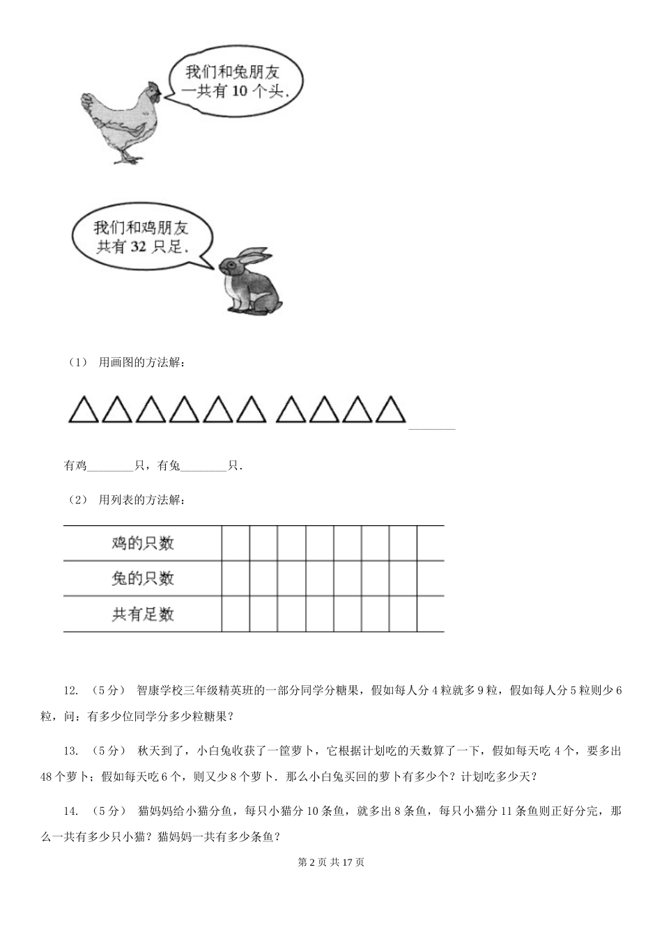 赣南版小学奥数系列6新版-7盈亏问题_第2页