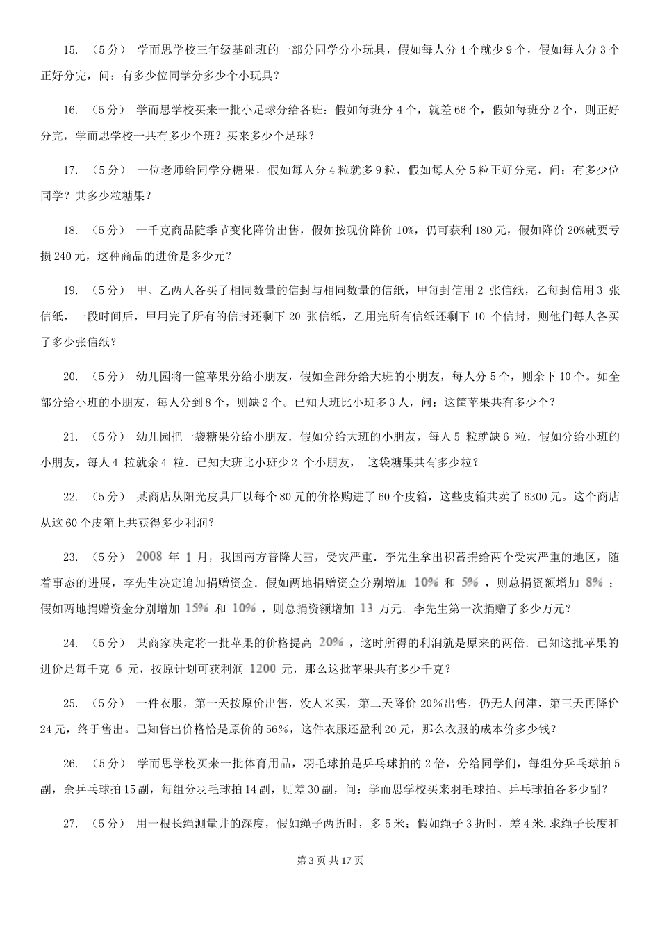 赣南版小学奥数系列6新版-7盈亏问题_第3页