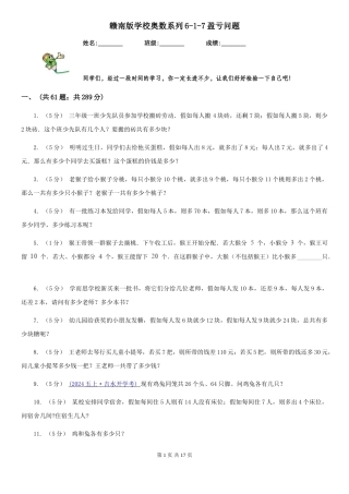 赣南版小学奥数系列6新版-7盈亏问题
