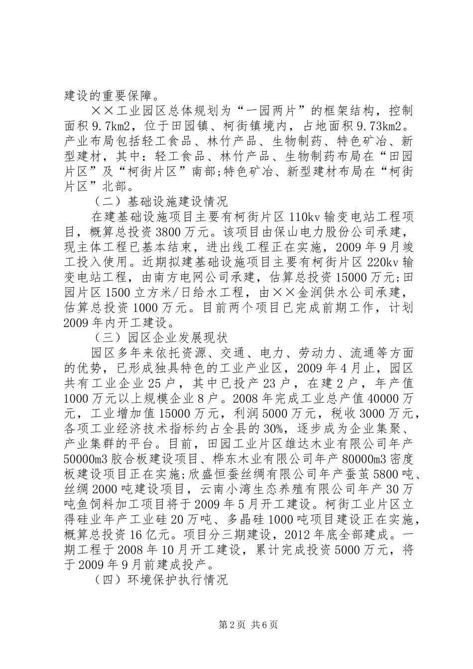 县域工业经济发展调研报告 _第2页