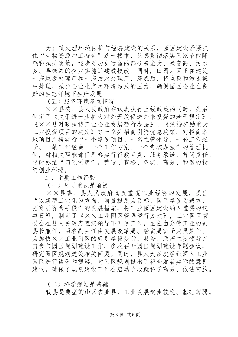 县域工业经济发展调研报告 _第3页