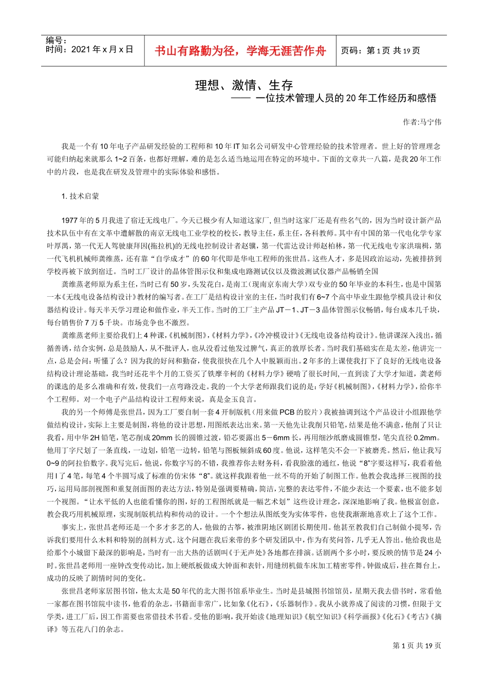 技术管理人员的工作经历与感悟_第1页