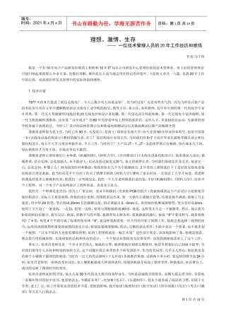 技术管理人员的工作经历与感悟