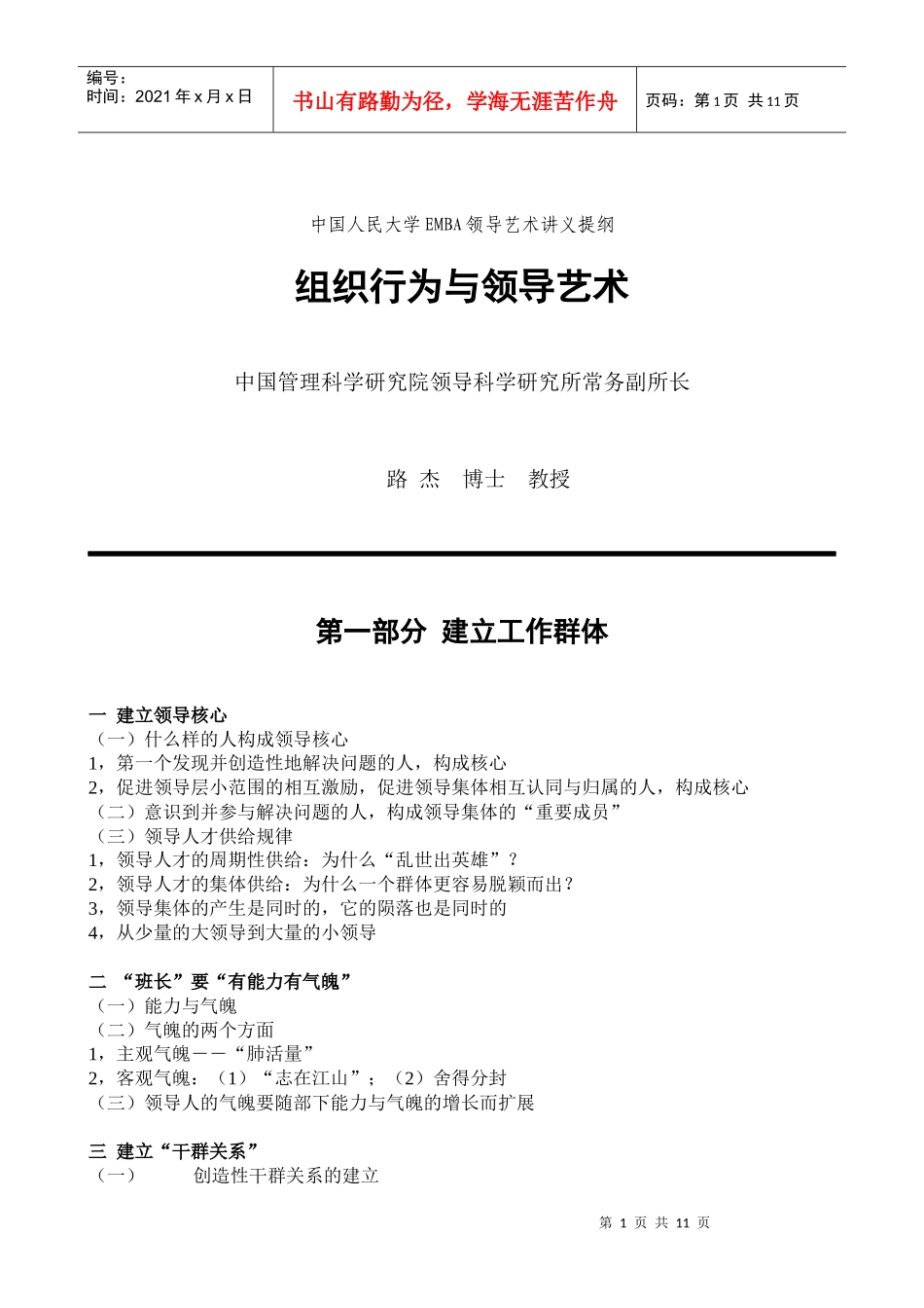 组织行为与领导艺术沟通_第1页