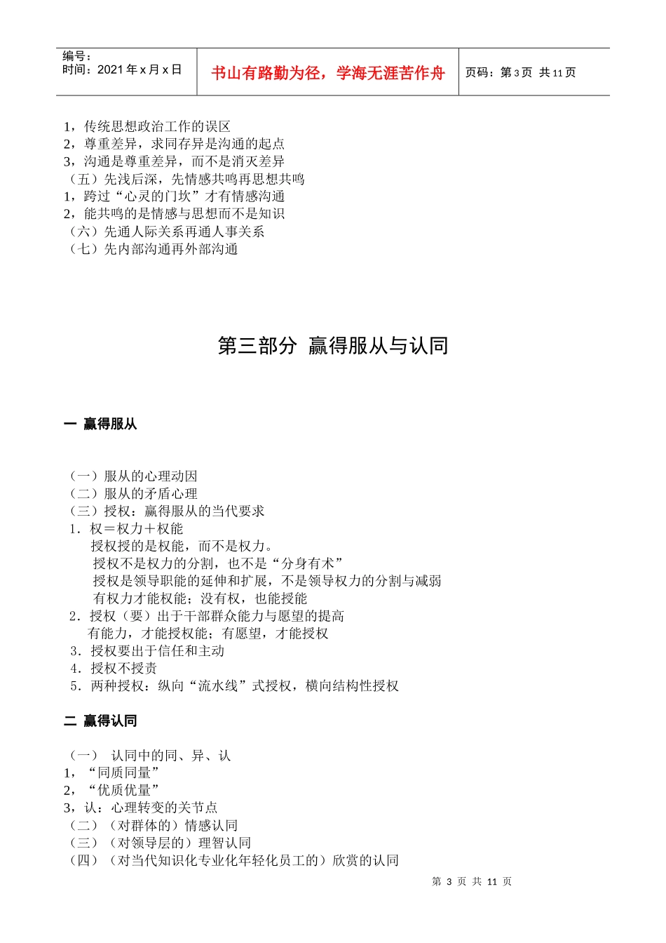 组织行为与领导艺术沟通_第3页