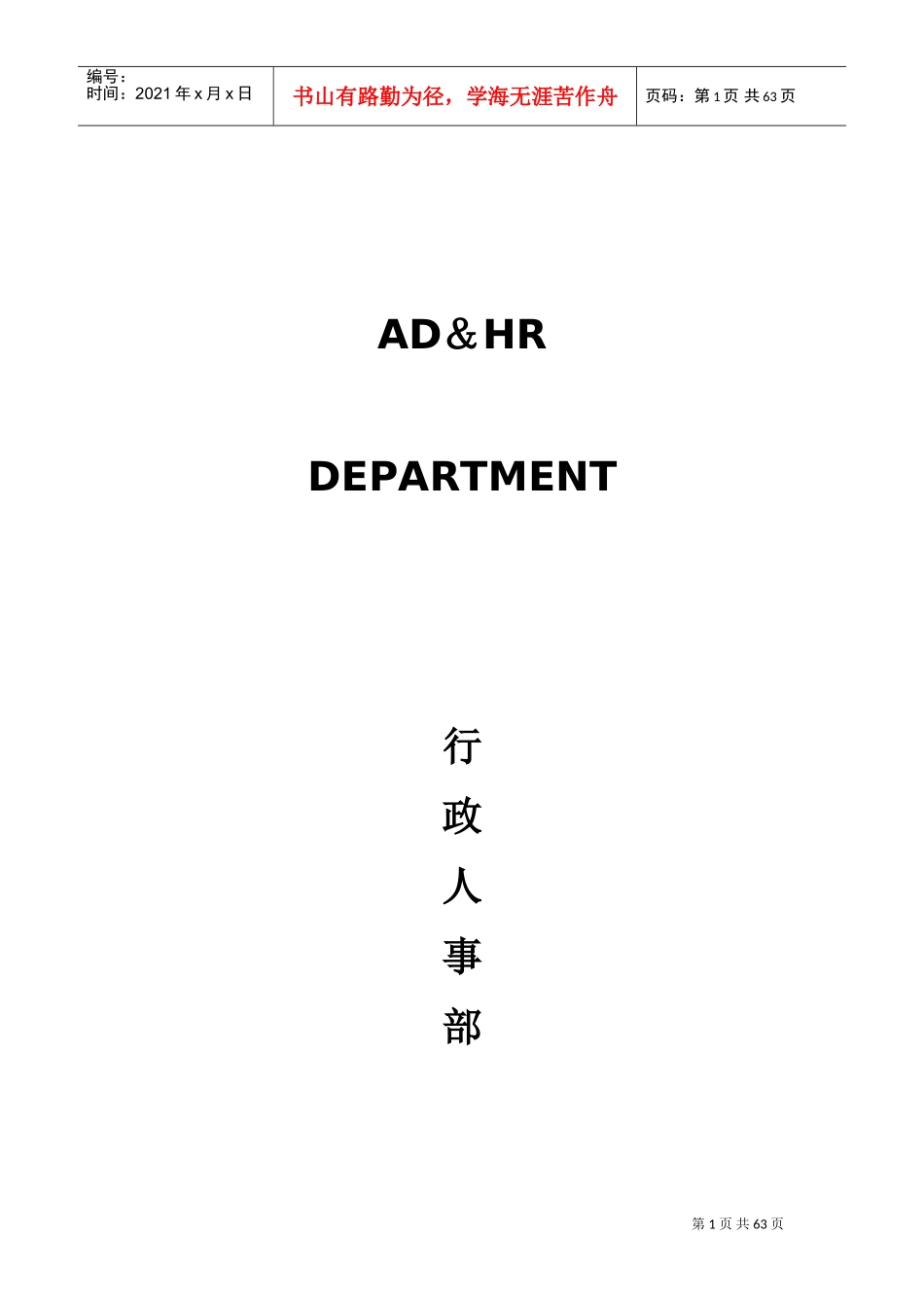 行政人事部SOP_第1页