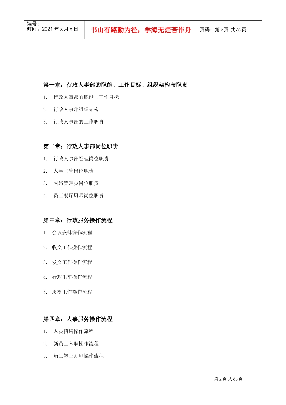 行政人事部SOP_第2页